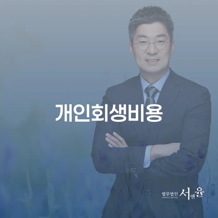 대구개인회생 채무조정제도을 이용하여 지금알아보기