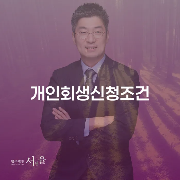 개인회생전문변호사 빚청산 알아보려면