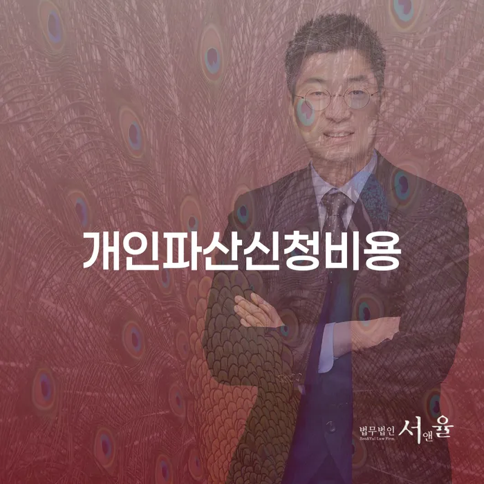개인회생신청 신용회복 추천하는 변호사