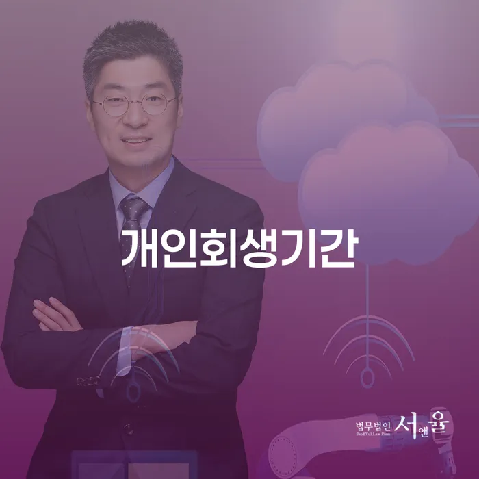 개인회생전자소송 대출 연체 개인회생 도움이 되는