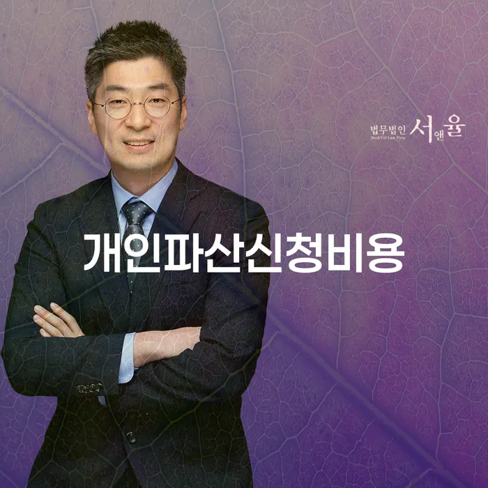 특별면책 개인회생 제도 상담을통해