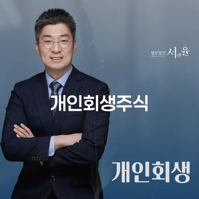 3인최저생계비 채무조정제도을 이용하여 자세하게 알아보자