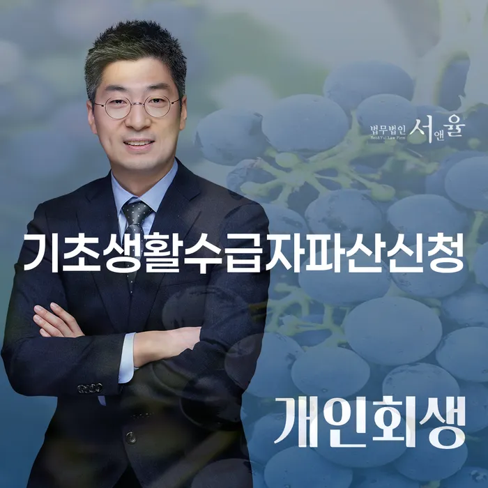 개인파산변호사 대출 받은 돈채무조정 성공은