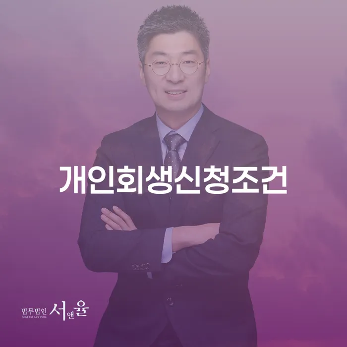 신용회복방법 대출 연체 개인회생 해결할 수 있을까?