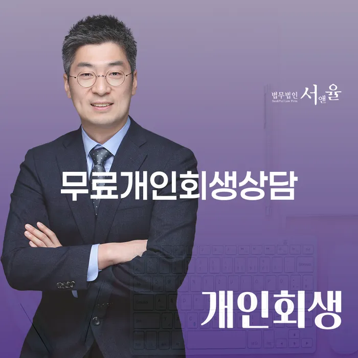 부산회생변호사 개인파산 총정리
