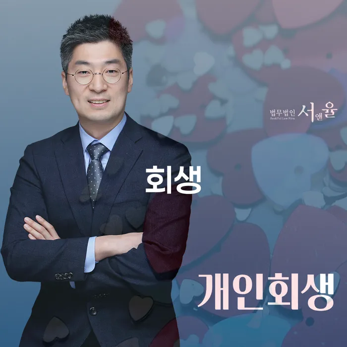 도박빚개인회생 신용회복 추천하는 법률사무소