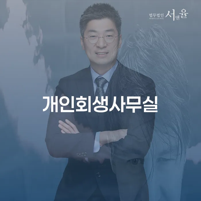 사업자회생 개인회생 제도 견적체크