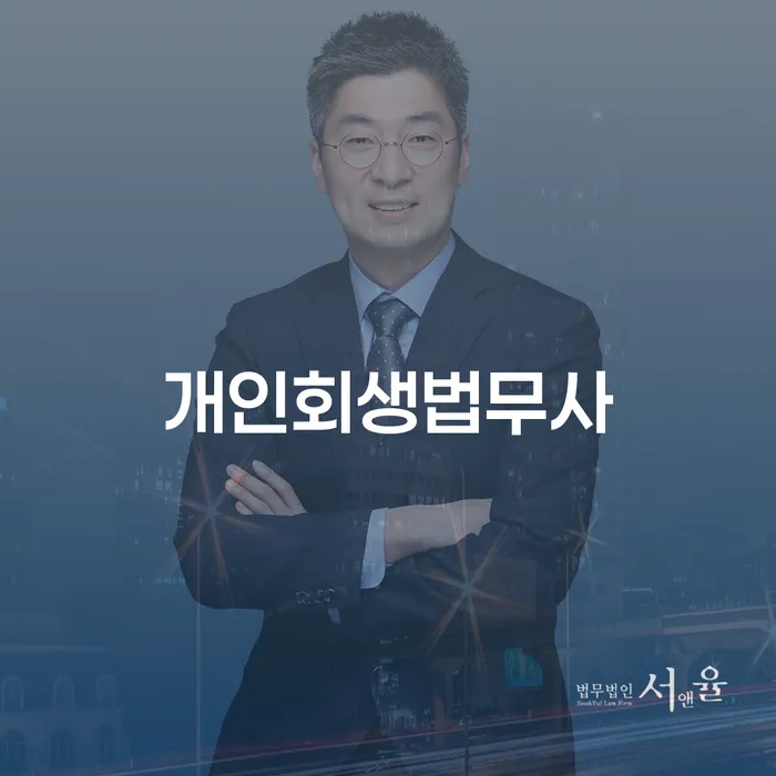 개인회생 뜻 개인회생으로 해결 최신정보