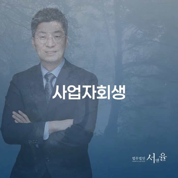 신협대환대출 연체 시 개인회생으로 해결 단점을