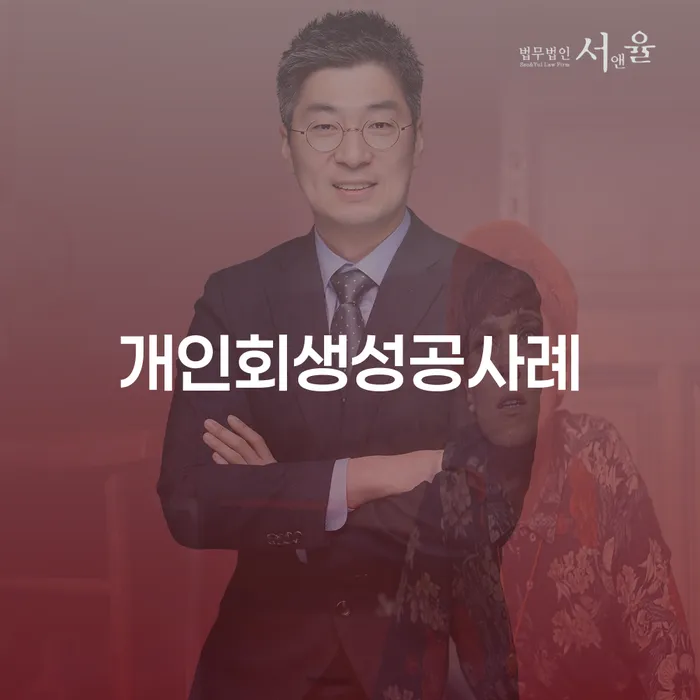 개인파산비용 개인회생 문제해결방법 신청했을 경우