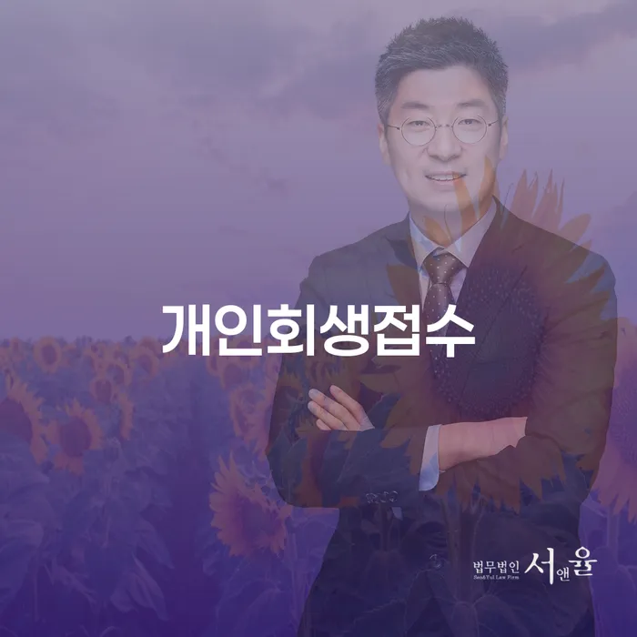 개인회생 개인회생 제도 조건확인 하고