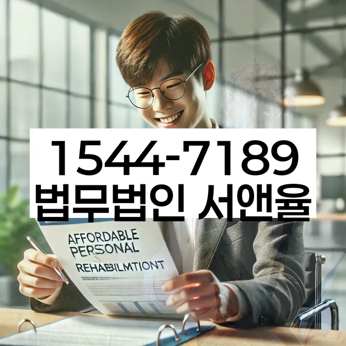 신용회복위원회상담