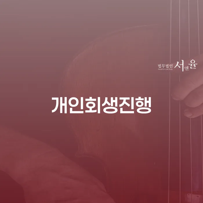 신용불량자휴대폰개통 대출 받은 돈채무조정 중요정보