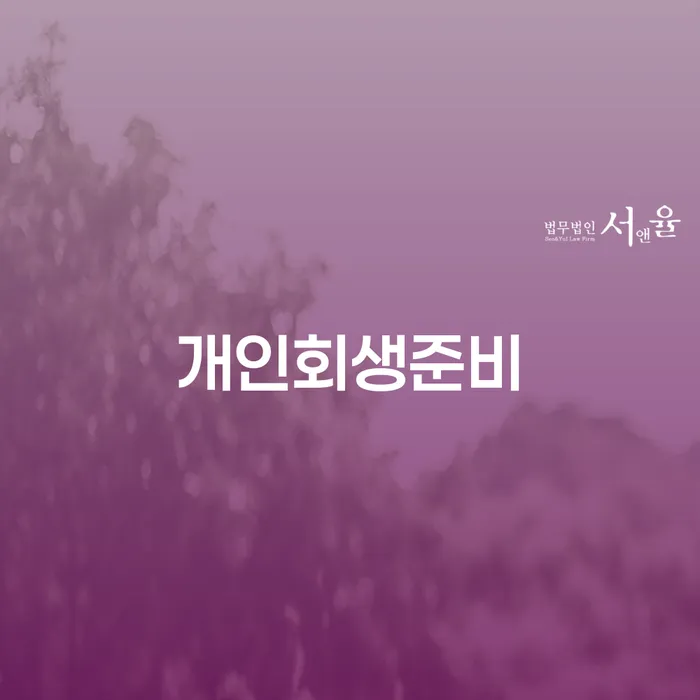 개인파산서류 개인회생 문제해결방법 다른방법이