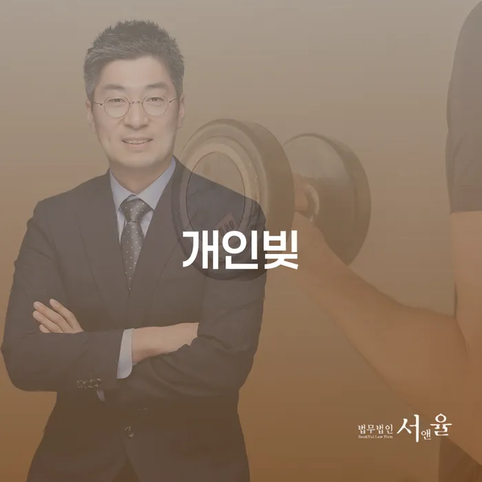 개인회생법률사무소 채무 효과적인 해결방법 노하우들