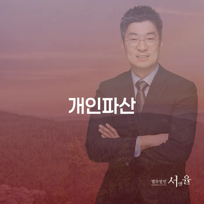 개인회생면책대출 개인파산 걱정이라면