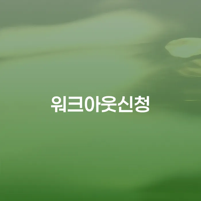 빚 빨리 갚는법 개인회생으로 해결 간편비교