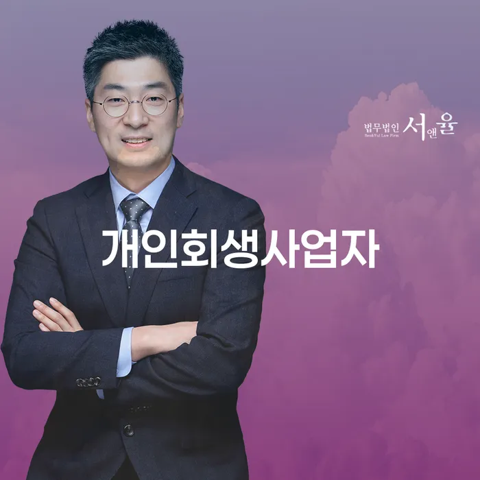 개인회생신청비용 개인회생,개인파산으로 필수로 알아야하는 부분