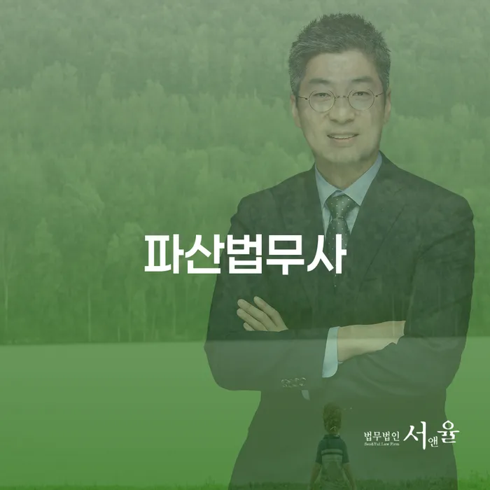 개인파산 연체 채무 신속해결방법 잘하는 사무소