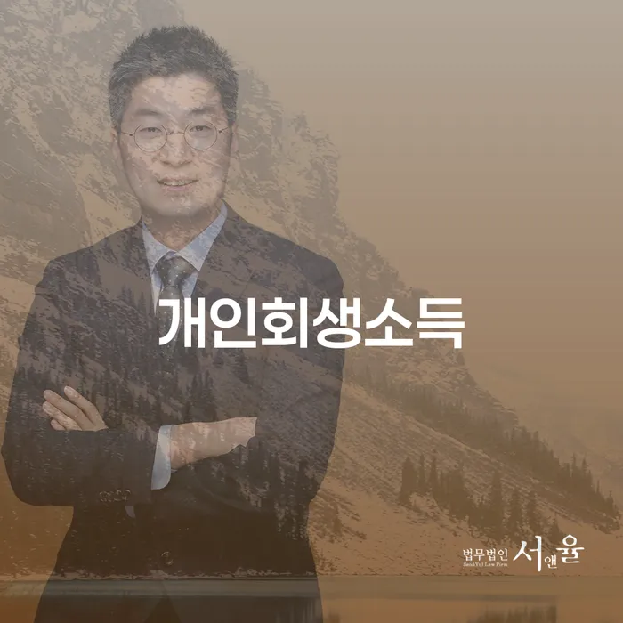 파산신청하면 개인회생 문제해결방법 신청장점