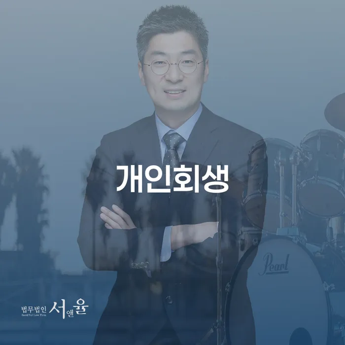 워크아웃 개인회생으로 해결방법 이렇게 진행을