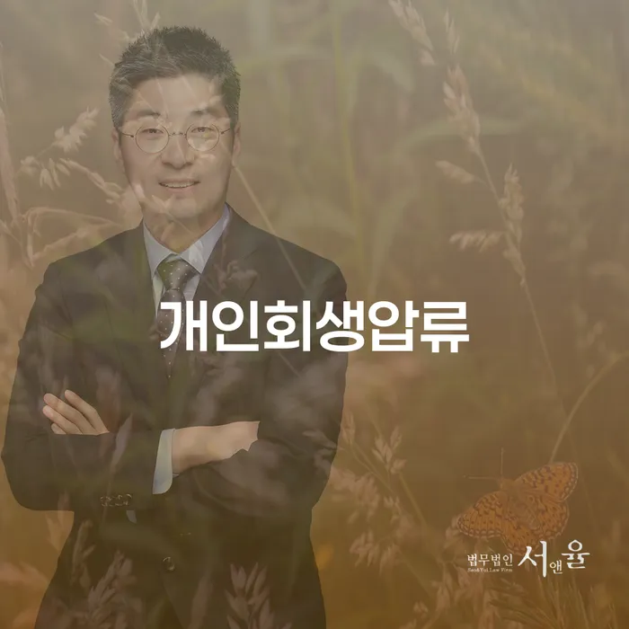 개인회생수임료 분납가능하고 개인회생으로 해결방법 믿고 진행 할 수 있는