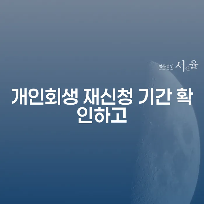 개인회생파산신청 빚 해결할 추천하는 곳