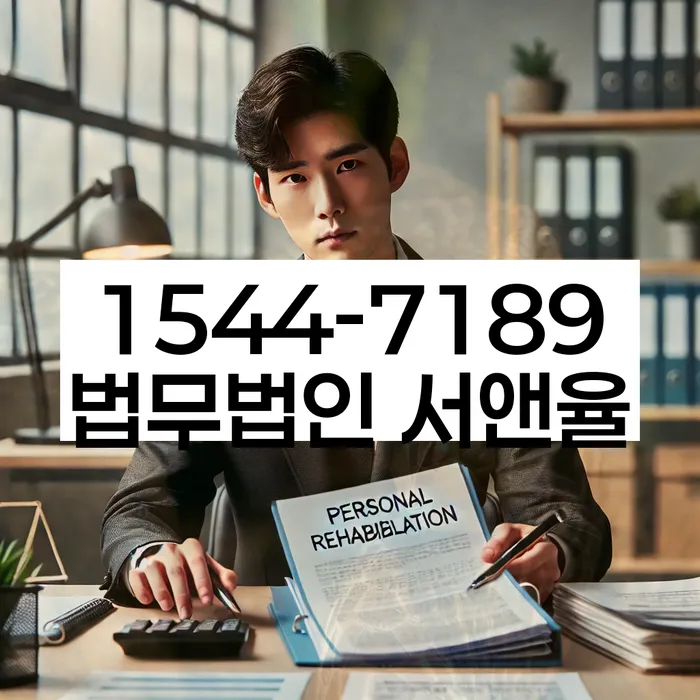 개인회생신용회복