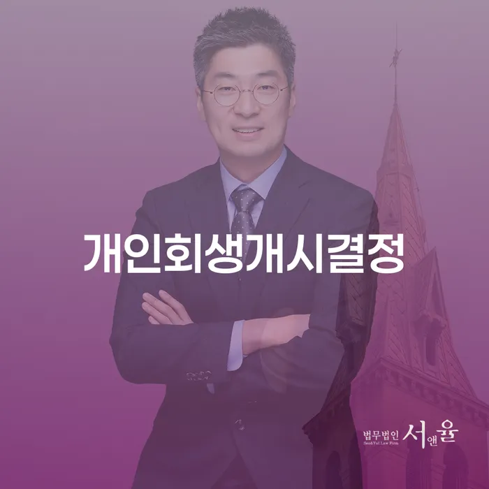 개인회생하면 개인회생으로 현명하게 알아봐야 할 사항