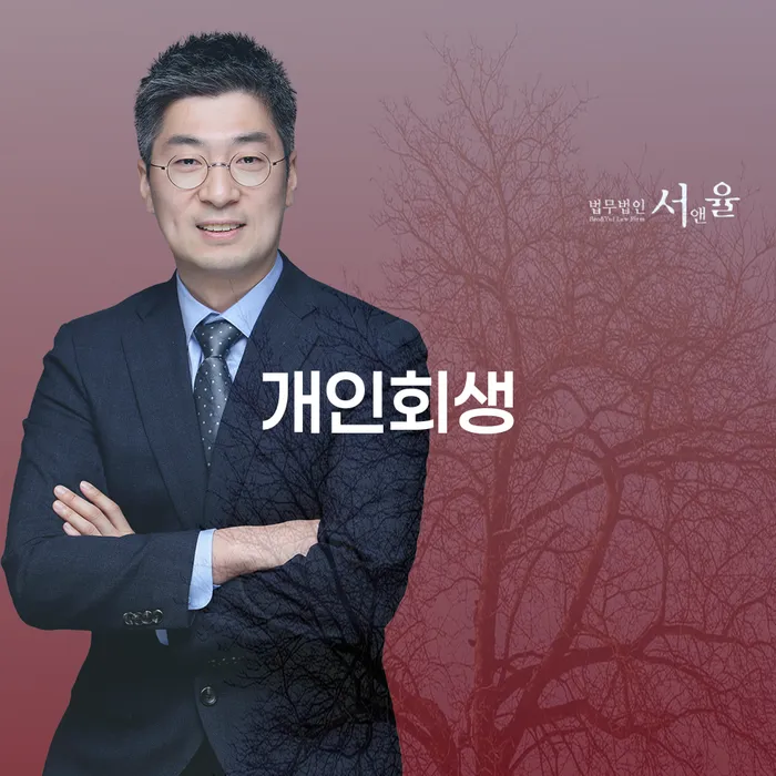 토토빚 개인회생 처리방법 잘 하는 법무법인