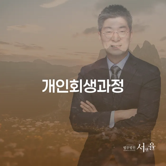 기대출과다자대환대출 연체 시 개인회생으로 해결 해야되나요?