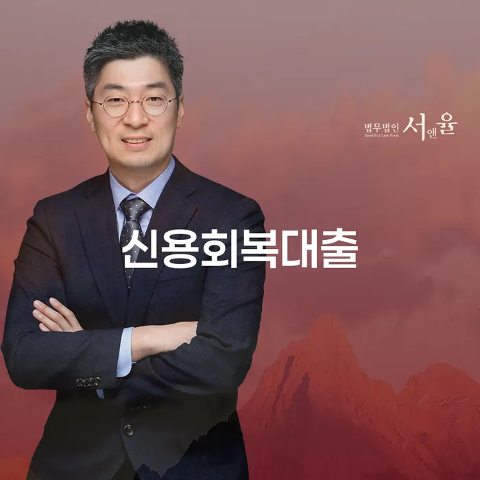 개인회생 신용회복 진행방안