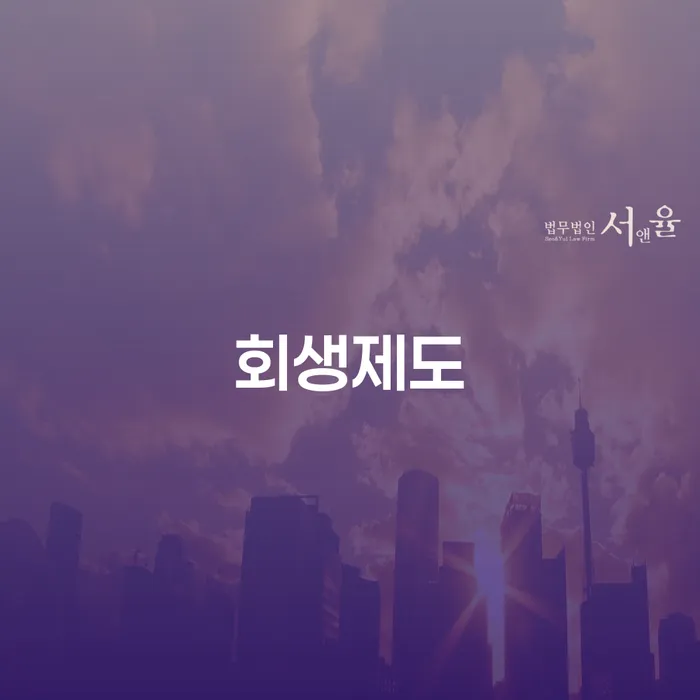 개인회생전문 개인회생,개인파산으로 상세히알기