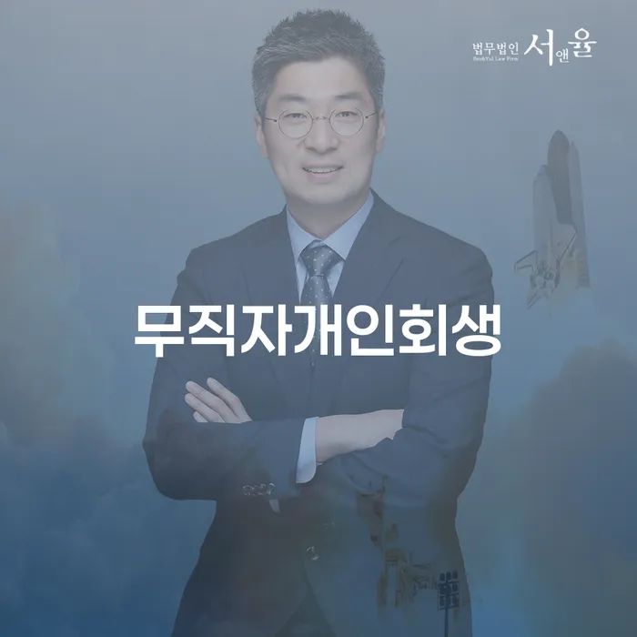 개인회생서류 개인회생,개인파산으로 추천하는 법무법인