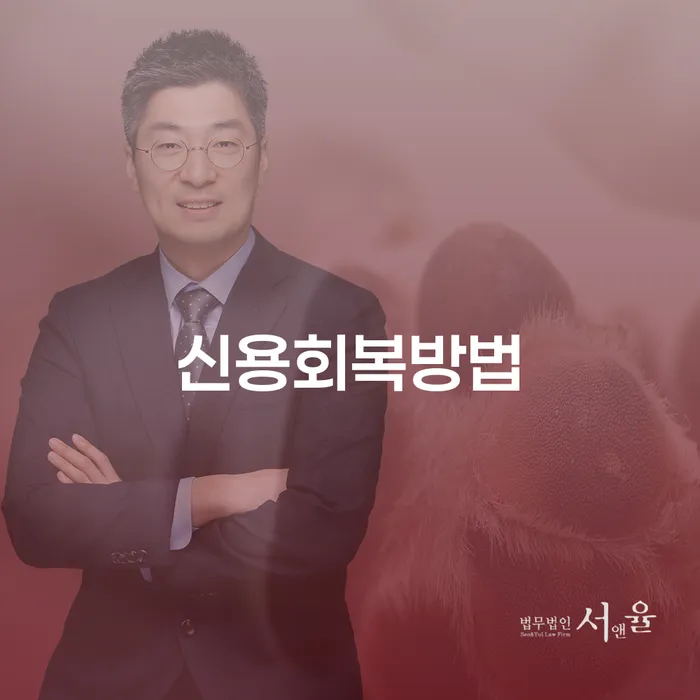 개인회생 재신청 대출 받은 돈채무조정 추천하는 법률사무소
