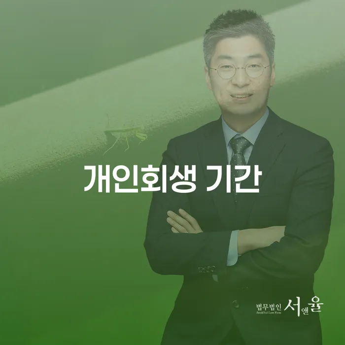 장기채무 개인회생 문제해결방법 핵심요약