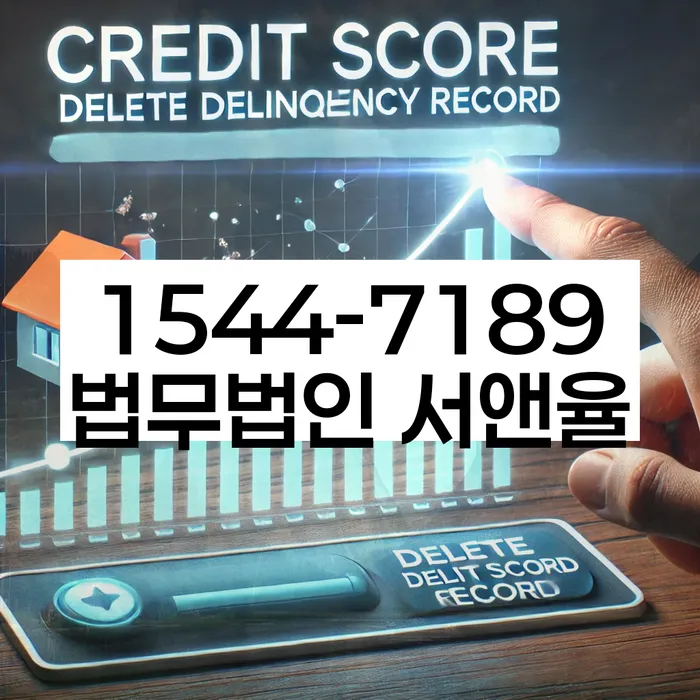 오래된채무 연체 시