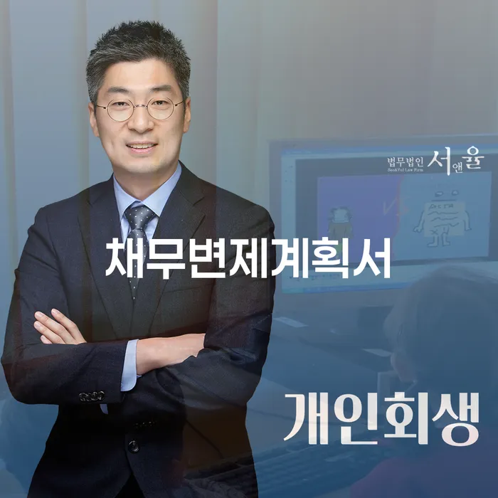 파산자격 신용회복 상담을통해