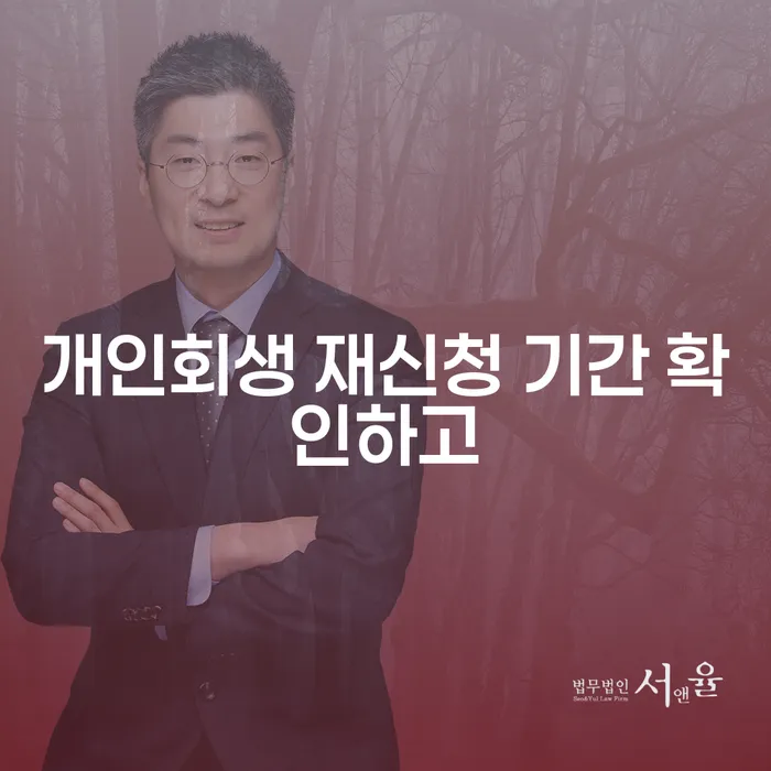 개인회생변제율 개인회생 처리방법 경험 많은 곳에서