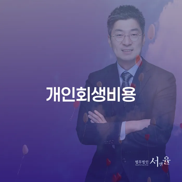 개인회생 개인회생으로 해결방법 총정리