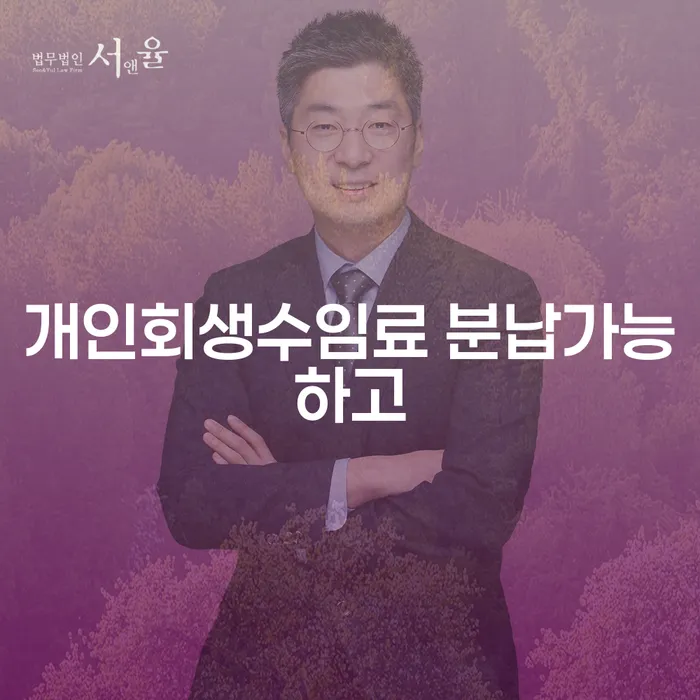 파산자 개인회생으로 해결방법 최신정보