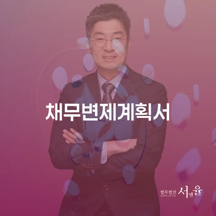 워크아웃조건 개인회생으로 방법 혼자 고민하지 마세요.