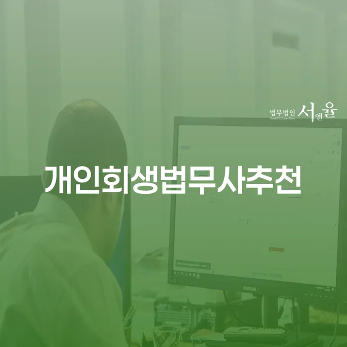 개인회생 개인회생 문제해결방법 해결하고 싶다면