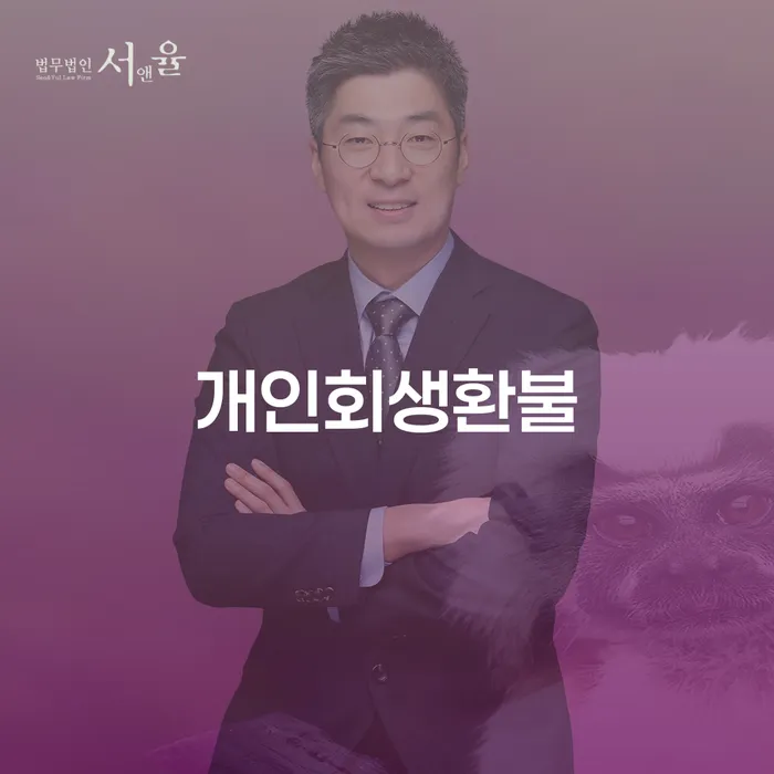 개인회생사례 개인회생으로 해결방법 전략은 이렇게