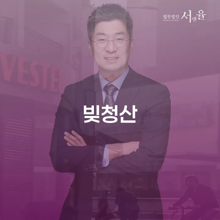 신용회복 채무 효과적인 해결방법 잘 하는 변호사