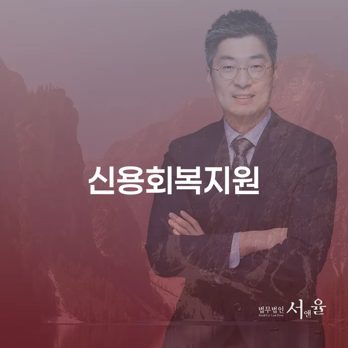 동두천시 사업자대환대출 연체 시 개인회생,개인파산으로 지금알아보기