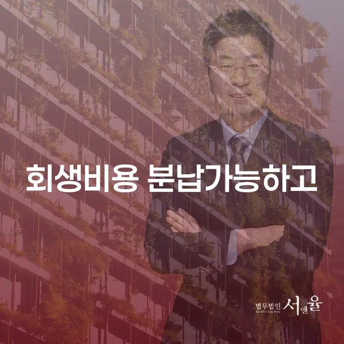 목포시 사채이자 개인회생 처리방법 체크해보세요