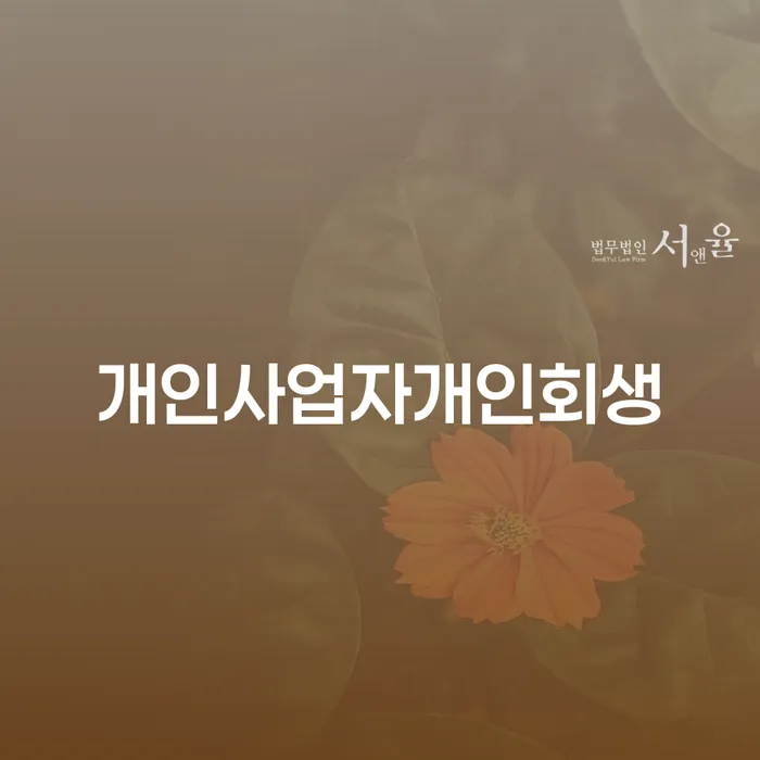 강동구 개인회생렌트카 개인회생으로 해결방법 지금알아보기