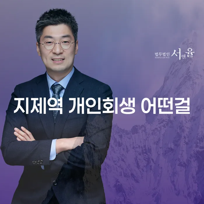 지제역 개인회생 어떤걸