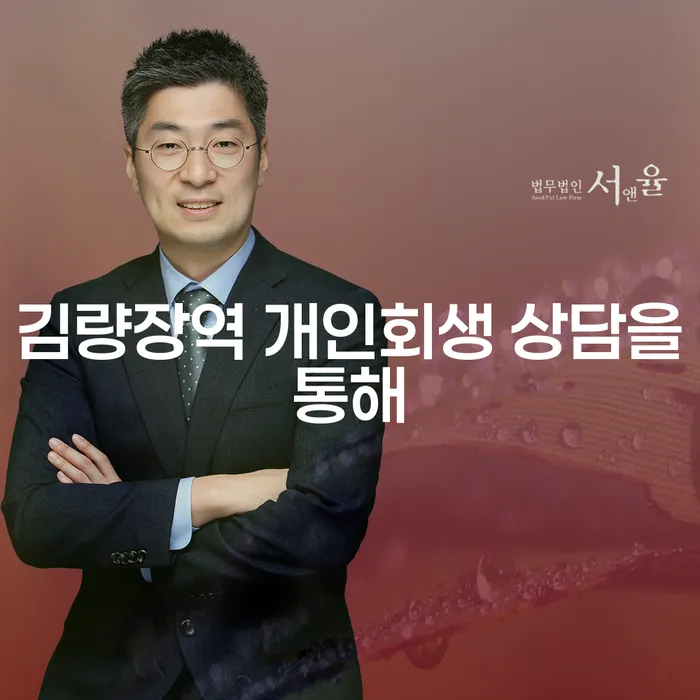 김량장역 개인회생 상담을통해